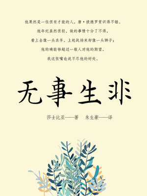 cover image of 无事生非